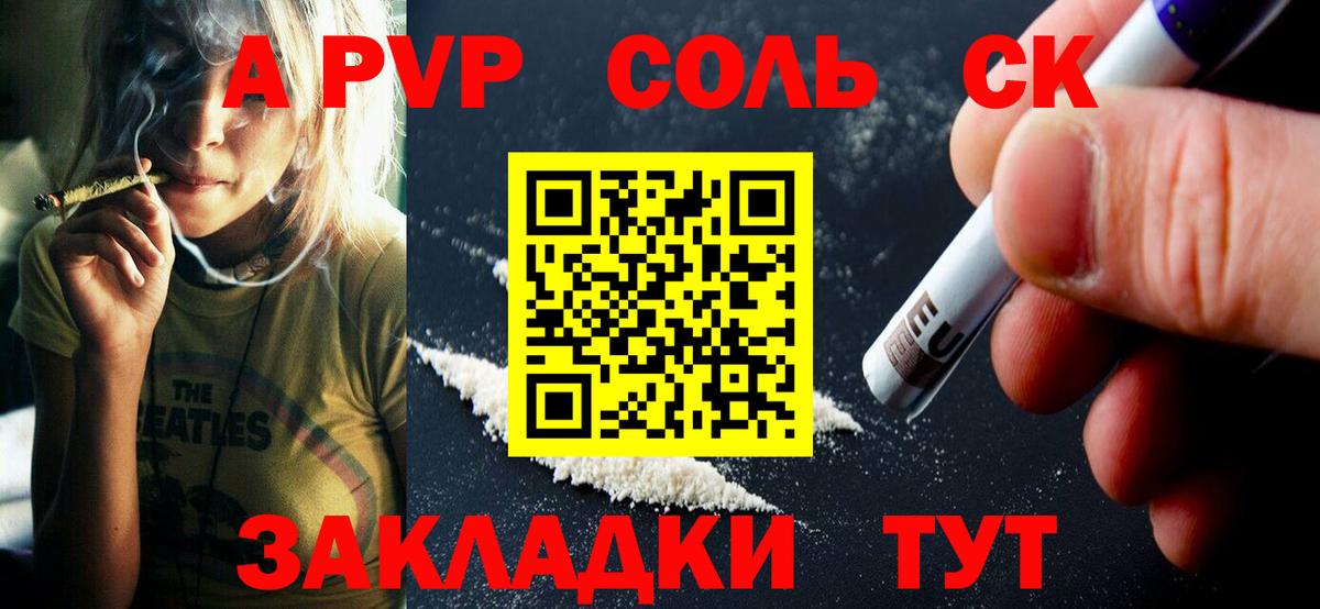 Альфа ПВП Соль Ачхой-Мартан
