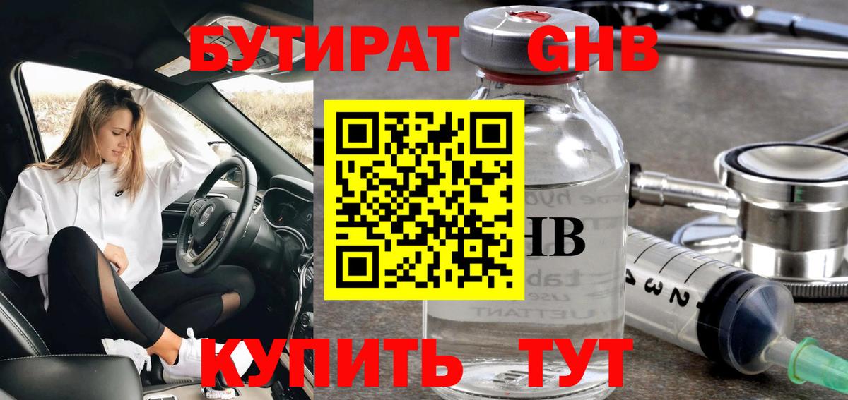 Бутират 99%  Вход с VPN  Ачхой-Мартан 