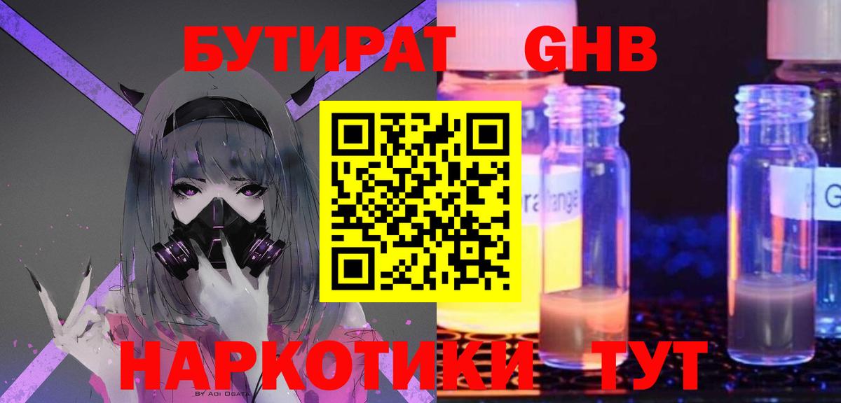 Бутират BDO Ачхой-Мартан