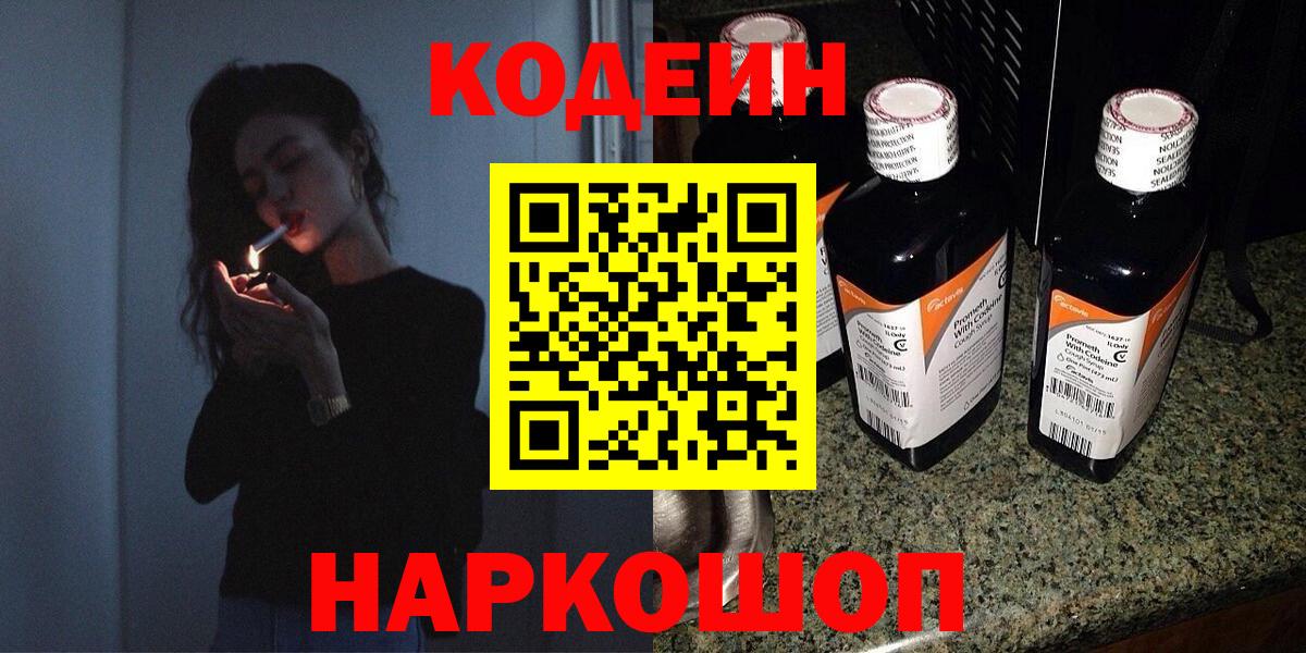 Ачхой-Мартан  Codein Purple Drank  Вход с VPN 
