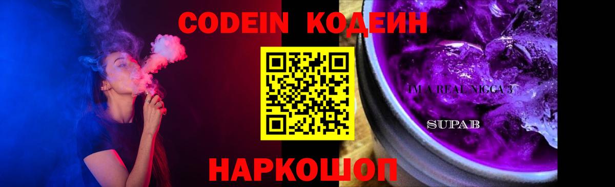 Кодеиновый сироп Lean Purple Drank  Codein Purple Drank  Ачхой-Мартан 