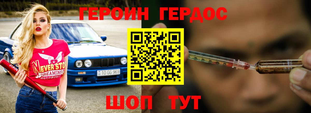 ГЕРОИН  Вход с VPN  Ачхой-Мартан  ГЕРОИН Heroin 