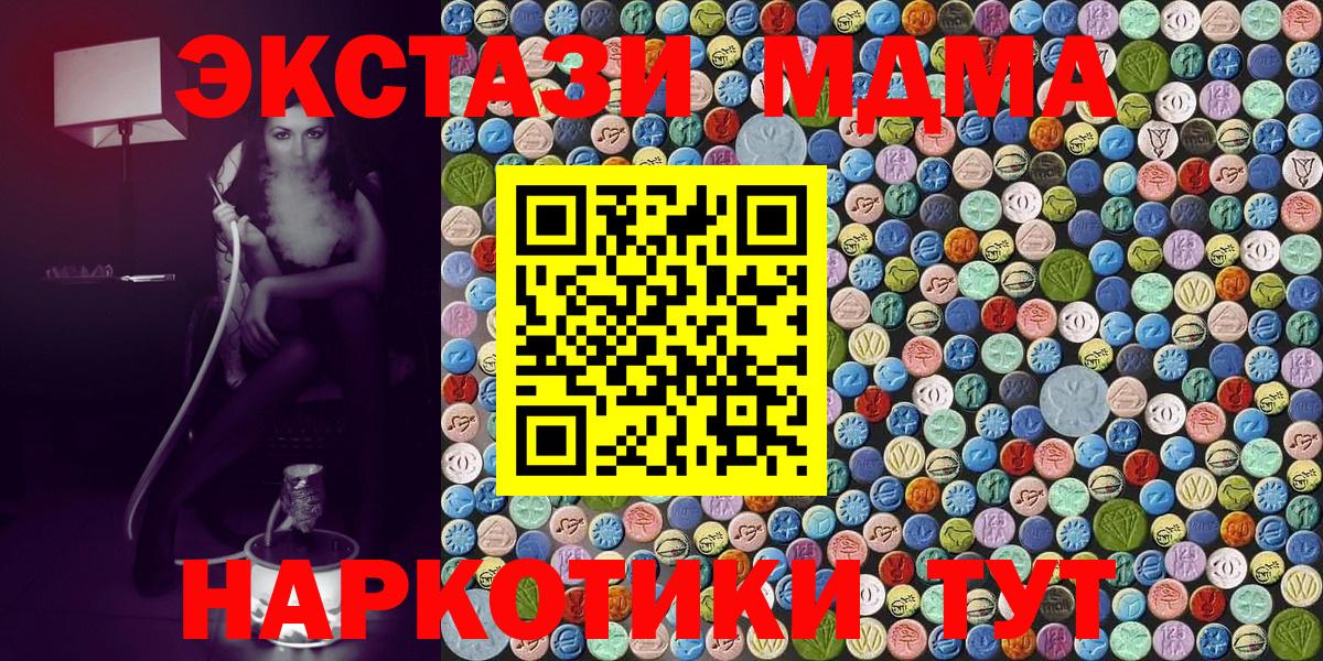МДМА Molly  MDMA молли  МДМА  Вход с VPN  Ачхой-Мартан 