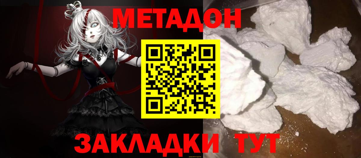 МЕТАДОН кристалл  Ачхой-Мартан 