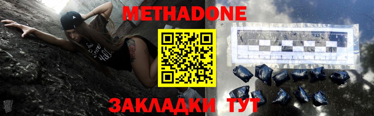 МЕТАДОН methadone Ачхой-Мартан